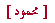 Textfeld:  ]محمود [ 