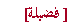 Textfeld:  ]فضيلة [